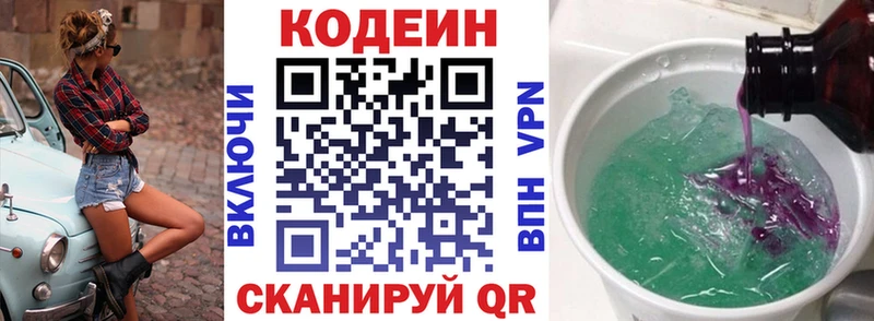 Codein Purple Drank  Купить где  Кушва 